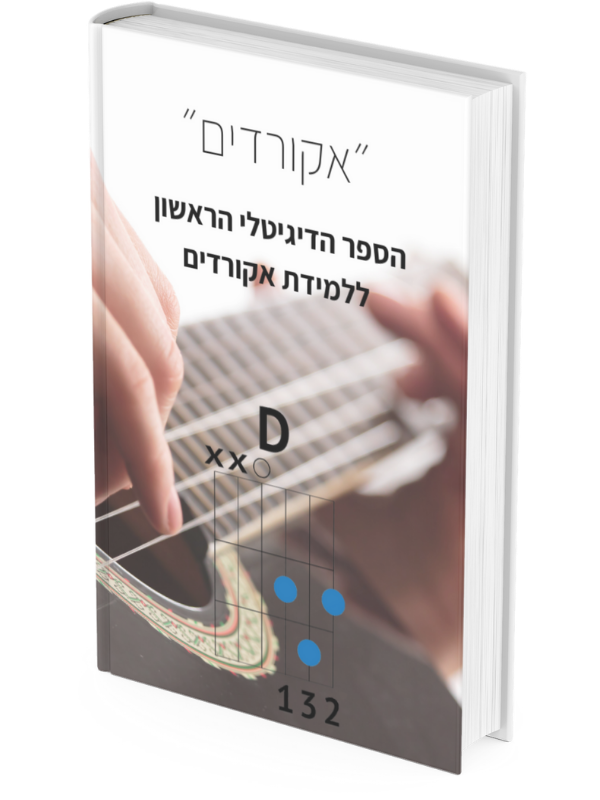 אקורדים