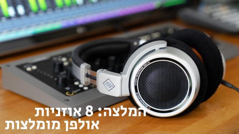 8 אוזניות אולפן מומלצות 2023