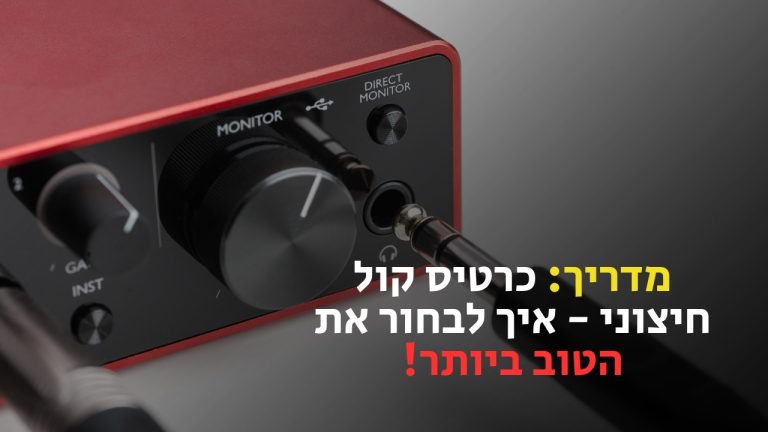 כרטיס קול חיצוני