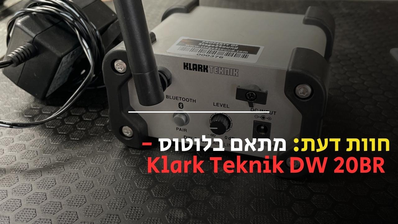 מתאם בלוטוס Klark Teknik DW 20BR