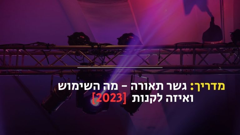 גשר תאורה