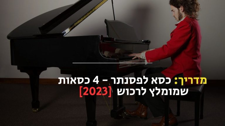 כסא לפסנתר
