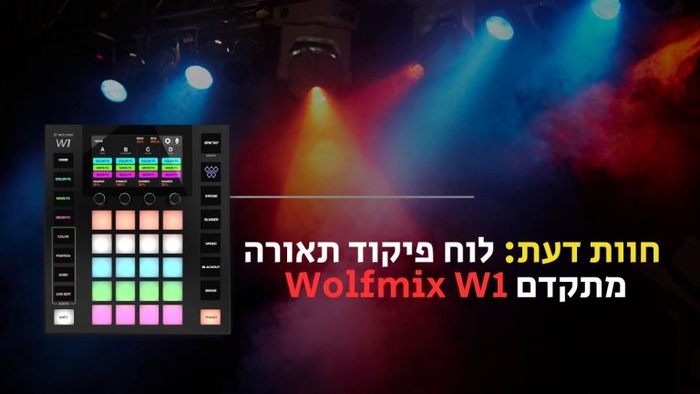 לוח פיקוד תאורה