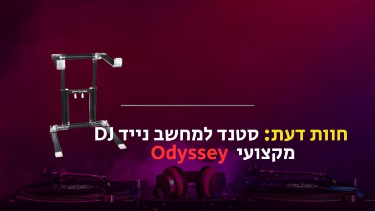 סטנד למחשב נייד DJ