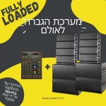 מערכת הגברה לאולם
