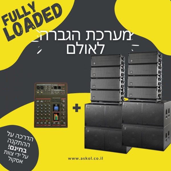 מערכת הגברה לאולם