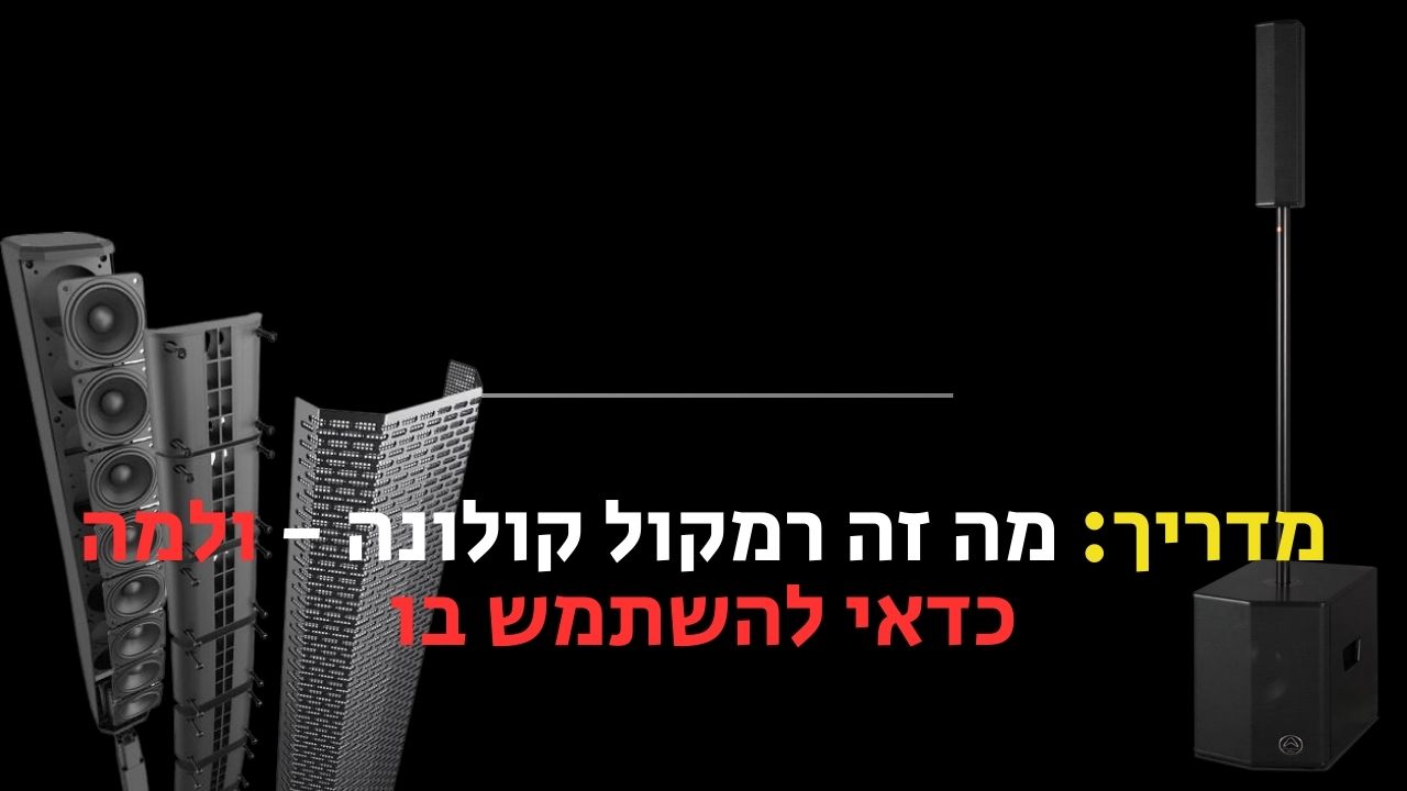 מה זה רמקול קולונה