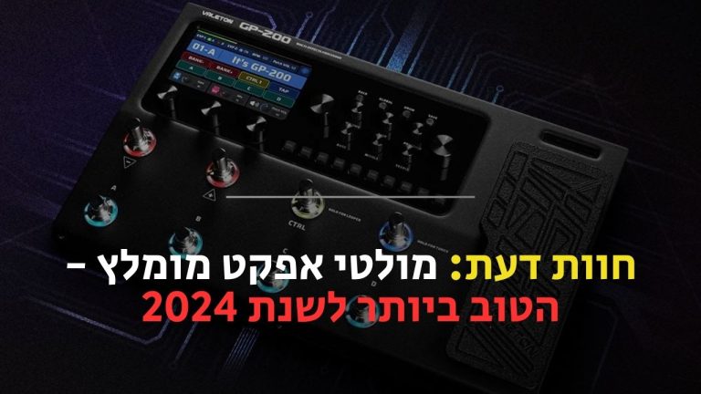 מולטי אפקט מומלץ