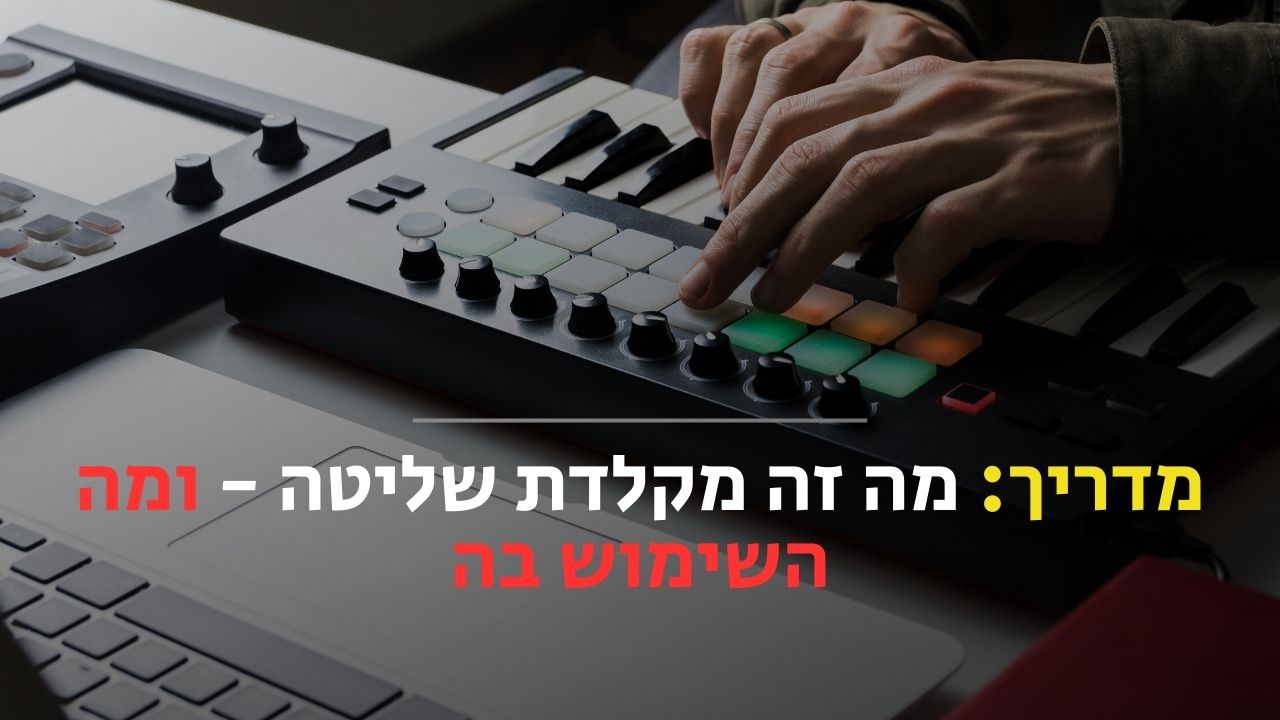 מה זה מקלדת שליטה