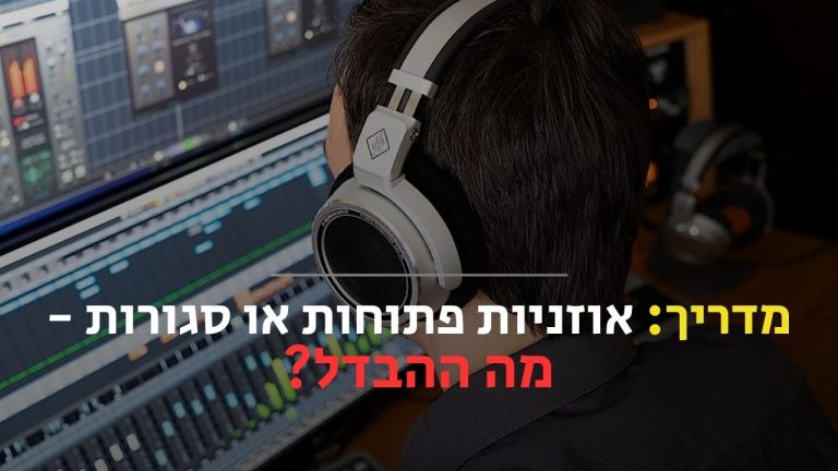 אוזניות פתוחות
