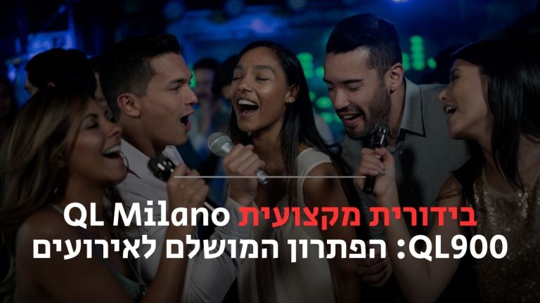 בידורית מקצועית
