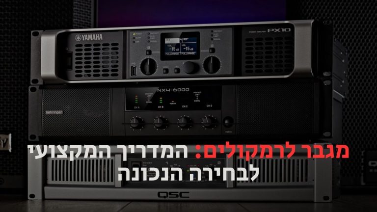 מגבר לרמקולים