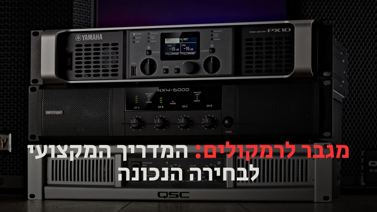 מגבר לרמקולים