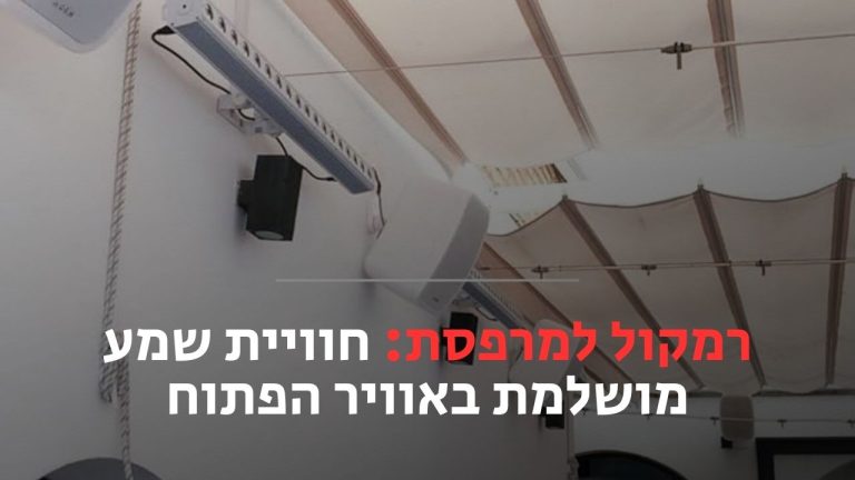 רמקול למרפסת