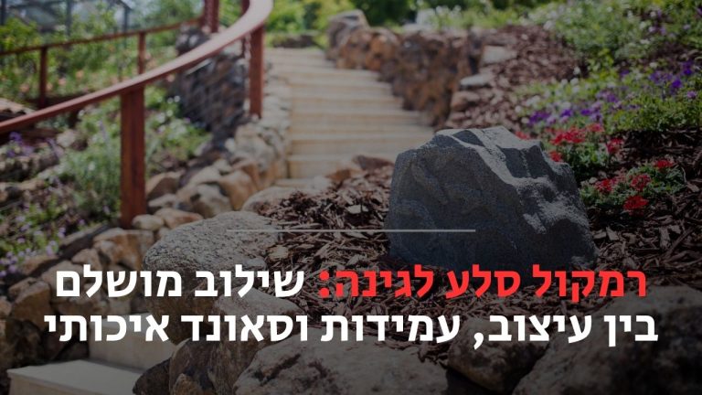 רמקול סלע לגינה