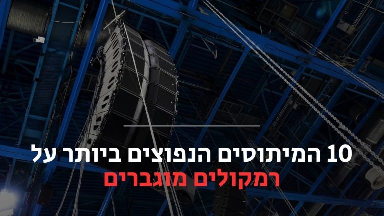 רמקולים מוגברים