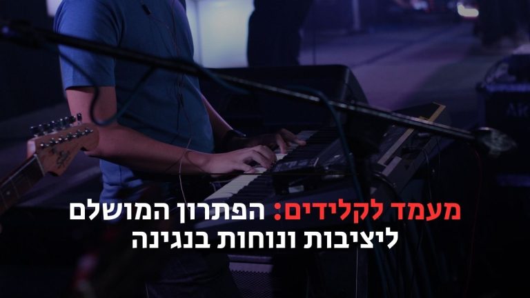 מעמד לקלידים
