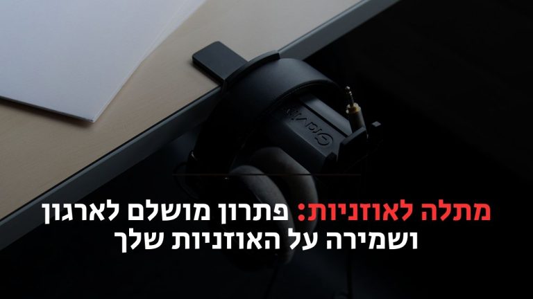 מתלה לאוזניות