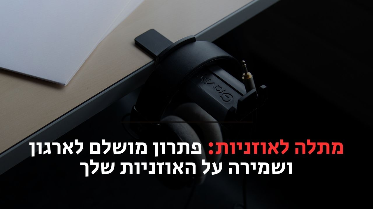 מתלה לאוזניות