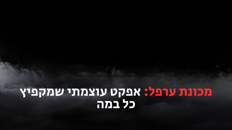 מכונת ערפל