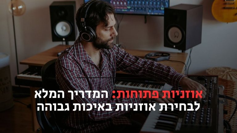 אוזניות פתוחות