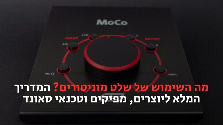 מה השימוש של שלט מוניטורים?
