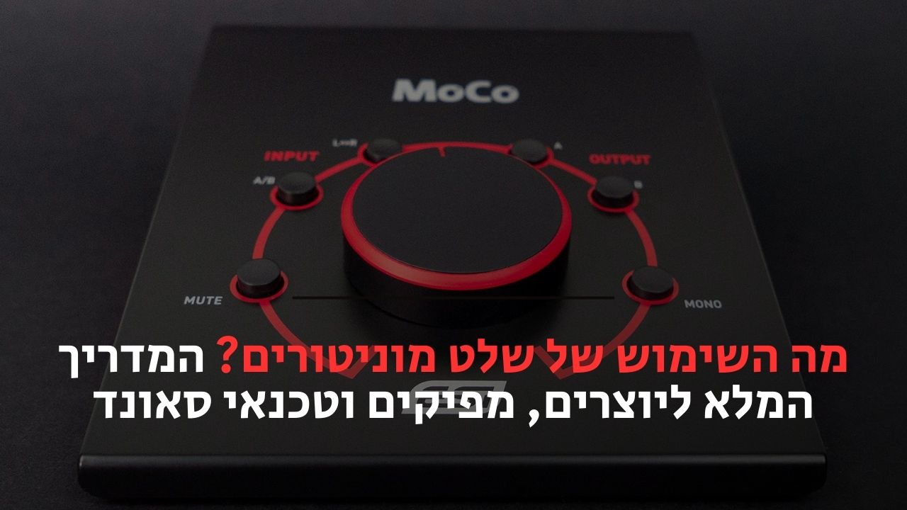 מה השימוש של שלט מוניטורים?