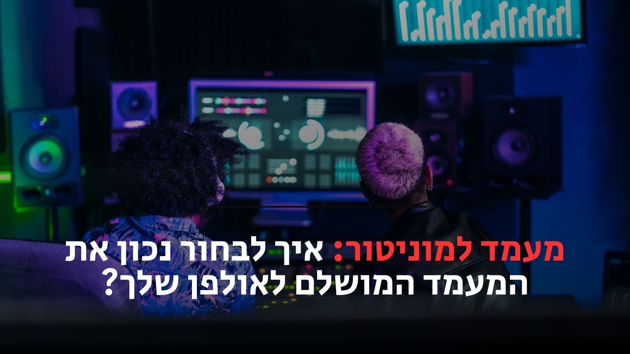 מעמד למוניטור
