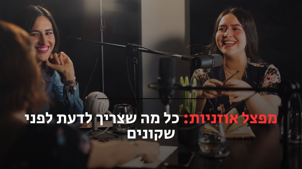 מפצל אוזניות