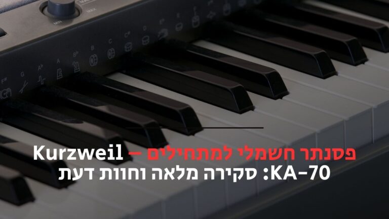פסנתר חשמלי למתחילים