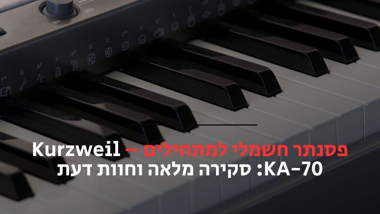 פסנתר חשמלי למתחילים