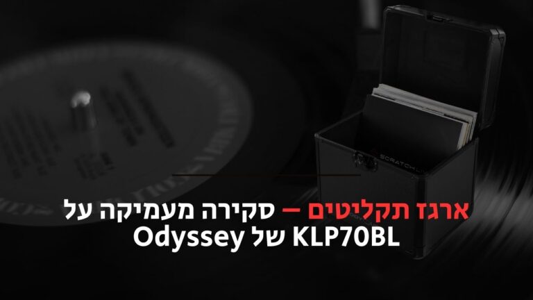 ארגז תקליטים