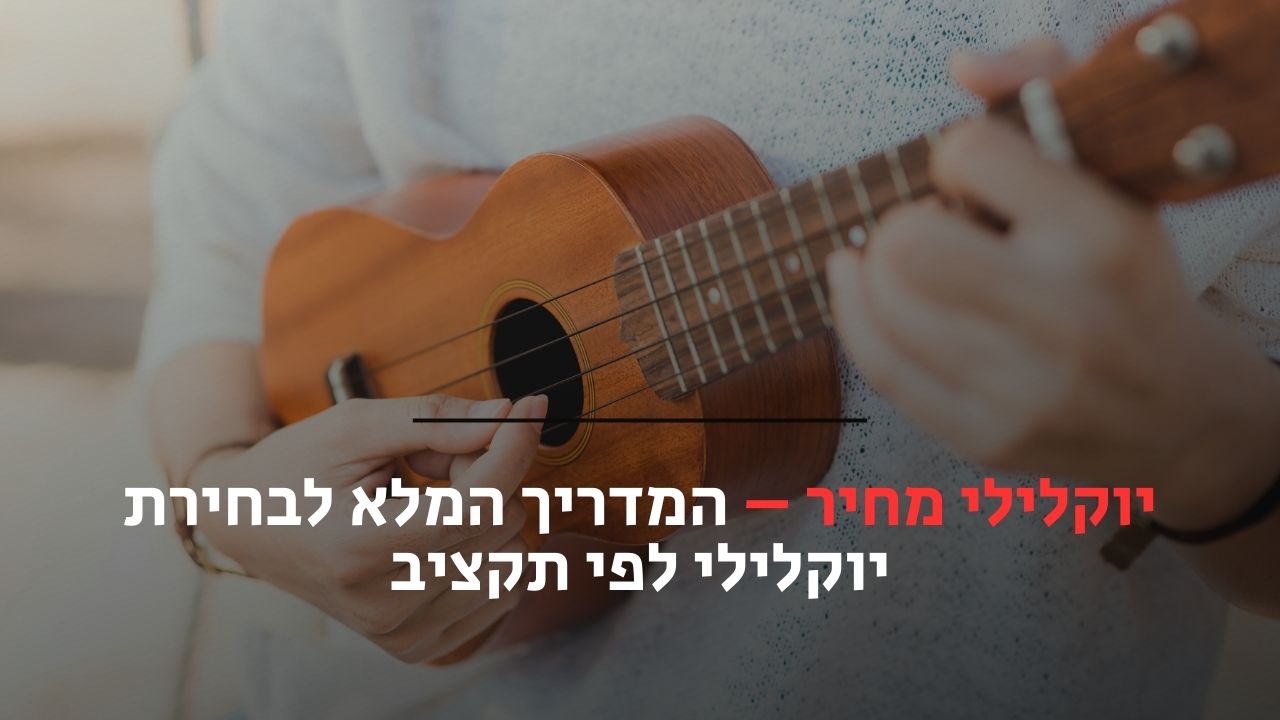 יוקלילי מחיר