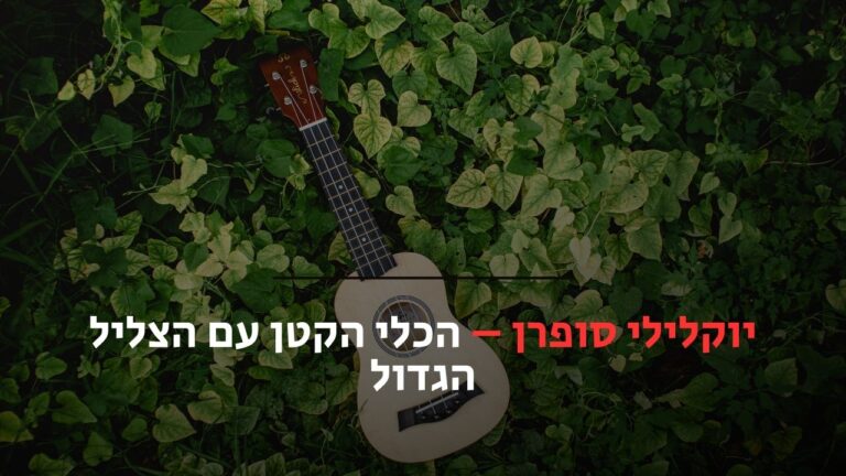 יוקלילי סופרן