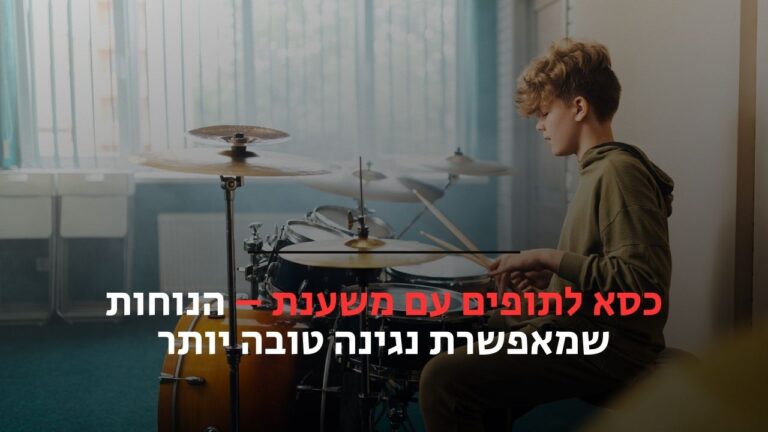 כסא לתופים עם משענת