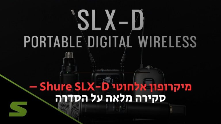 מיקרופון אלחוטי Shure SLX-D