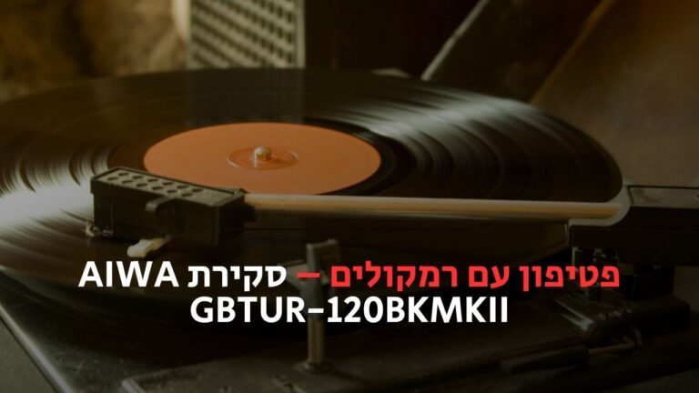 פטיפון עם רמקולים