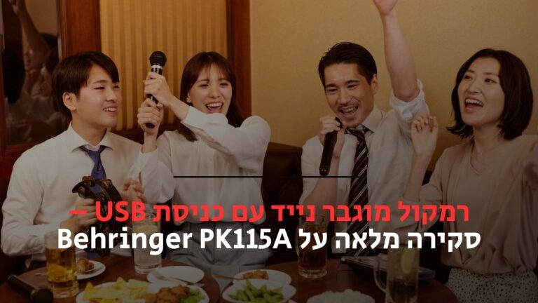 רמקול מוגבר נייד עם כניסת USB